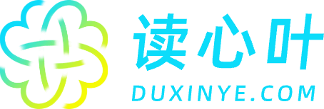 读心叶-读心叶间，遇见每一个不凡的故事，共鸣每一份细腻的情感。